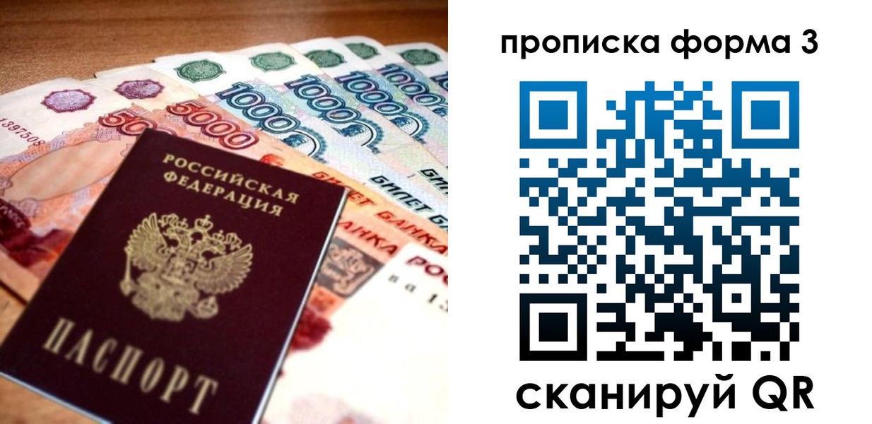 прописка паспорт в Озёрах