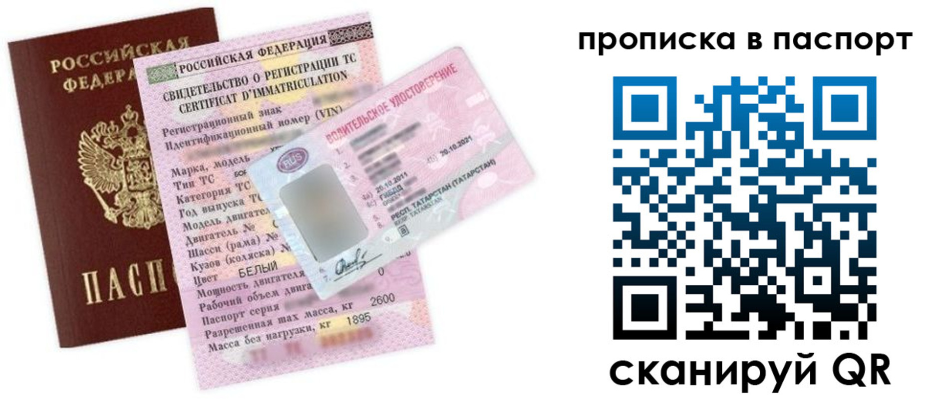 прописка в Озёрах